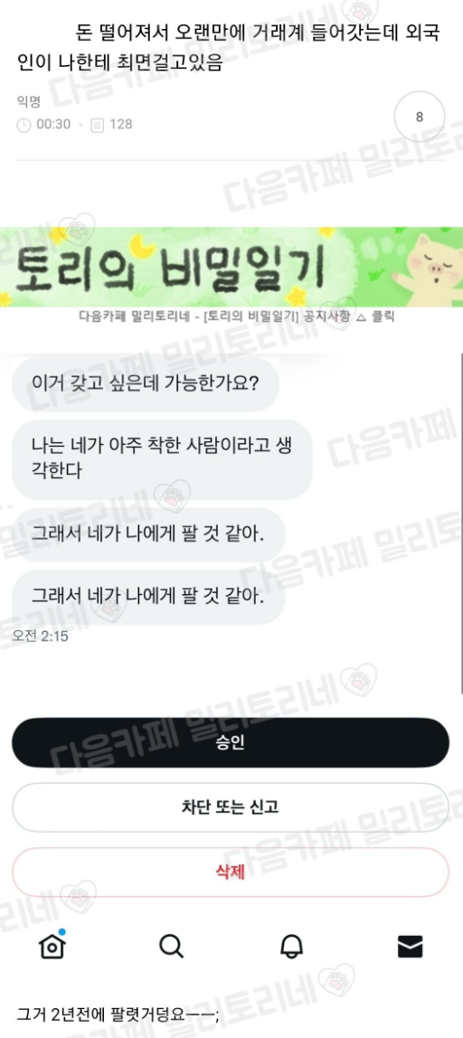 외국인이 나한테 최면걸고 있음