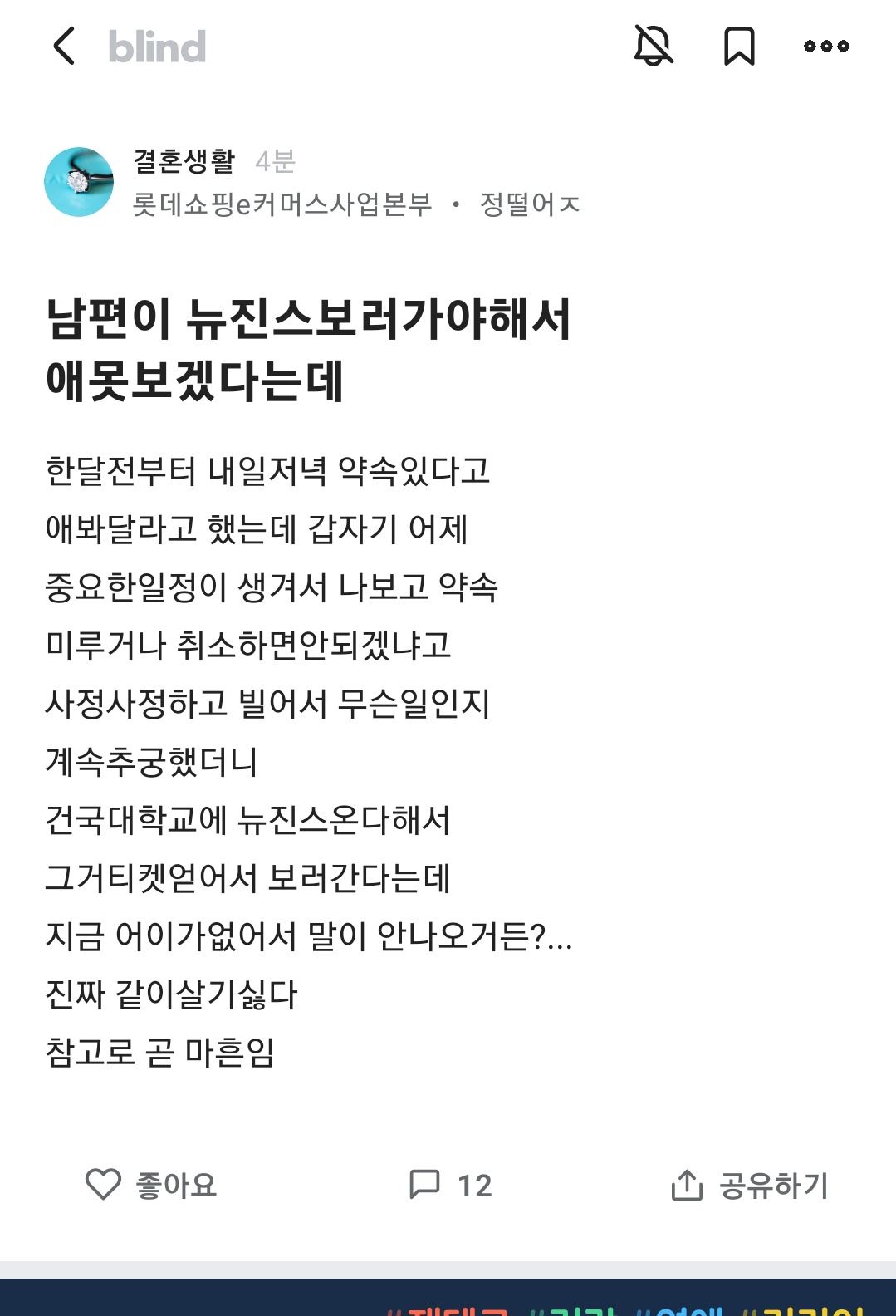 남편이 뉴진스 보러가야해서 애 못보겠다는데