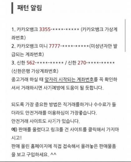 중고거래할때 걸러야하는 계좌번호