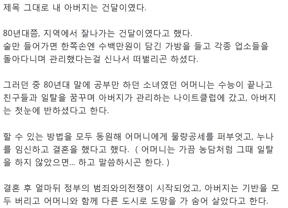 내 아버지는 건달이였다.