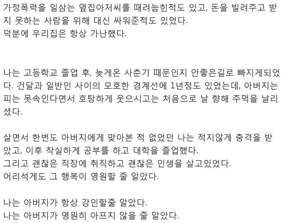 내 아버지는 건달이였다.
