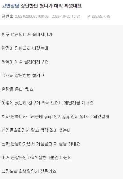 장난 한번 쳤다가 대판 싸웠네요.jpg
