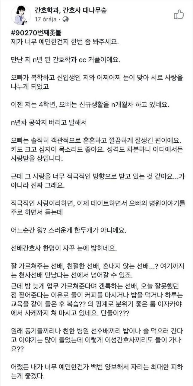 남친에게 꼬리치는 선배 간호사 때문에 개빡친 여자