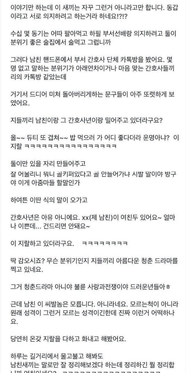 남친에게 꼬리치는 선배 간호사 때문에 개빡친 여자