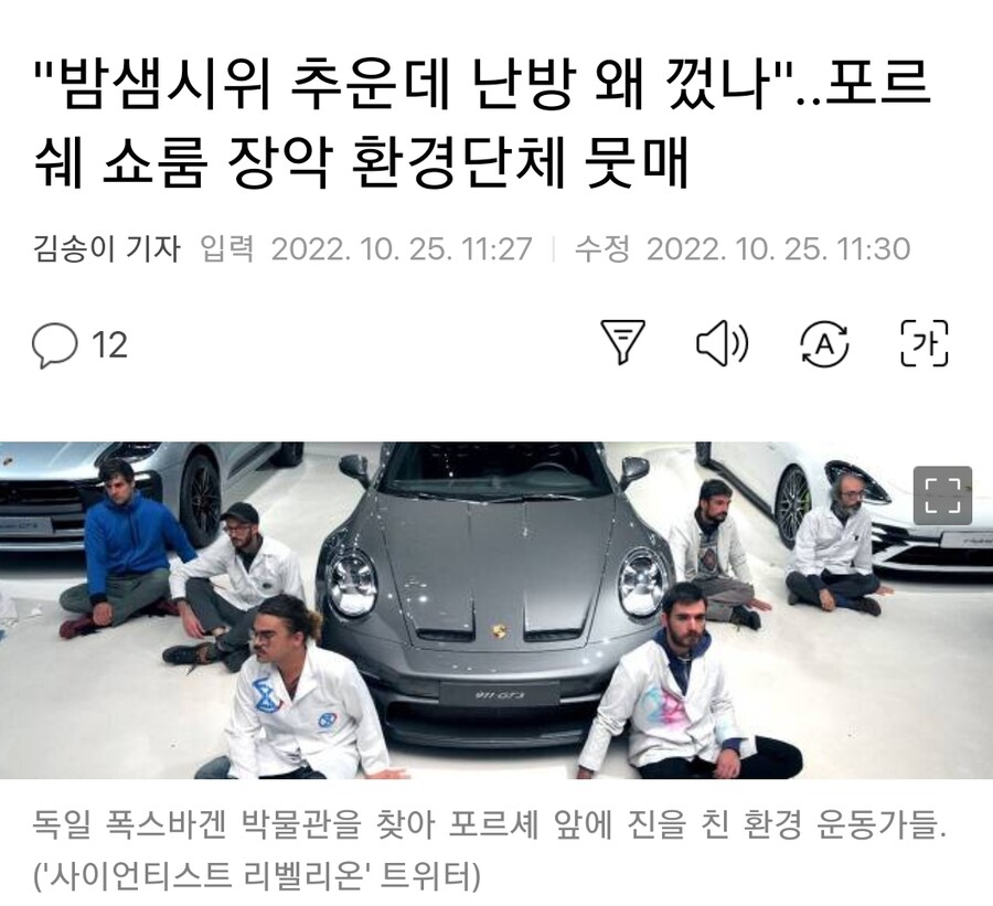 환경단체에게 고소당한 포르쉐