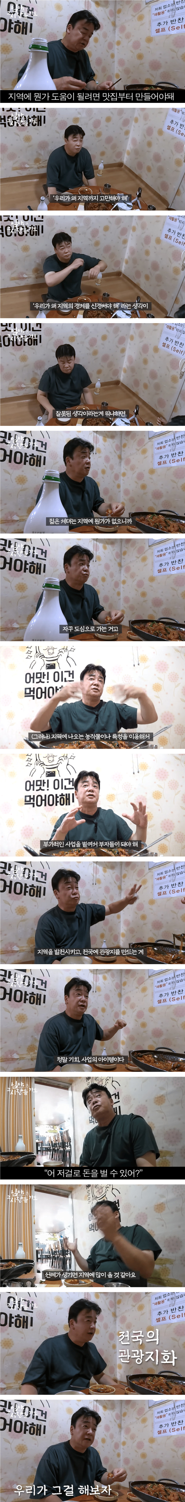 백종원이 전국 시장 방문 컨텐츠를 올리는 이유.jpg