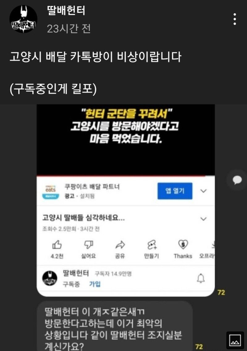 딸배헌터 때문에 난리났다는 고양시 딸배 단톡방