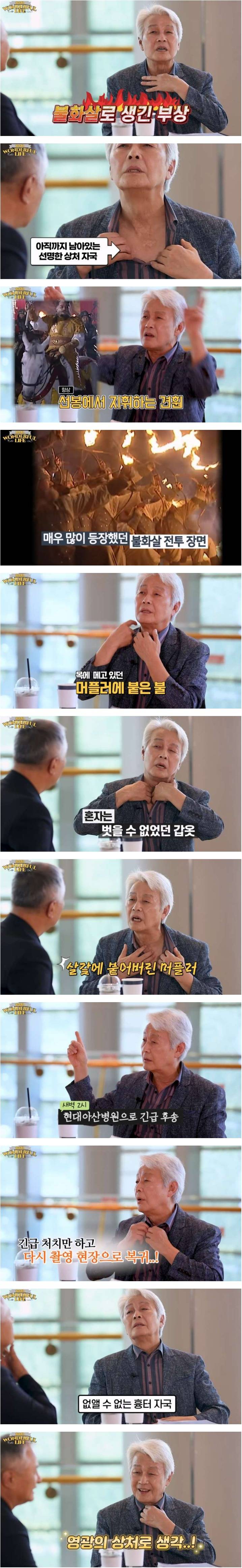 태조 왕건 촬영 당시 진짜 불화살에 맞았던 분