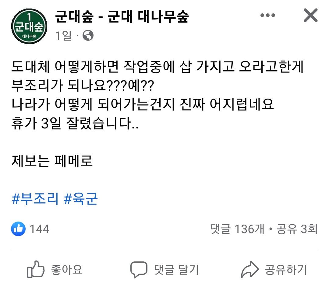 요즘 군대 부조리