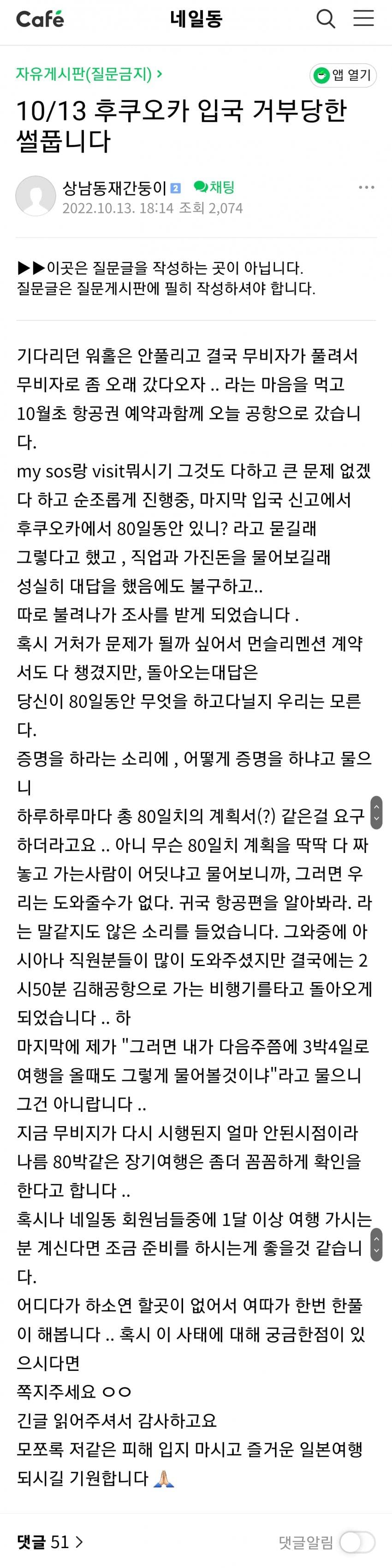 일본 무비자 관광 입국거부 사례 등장