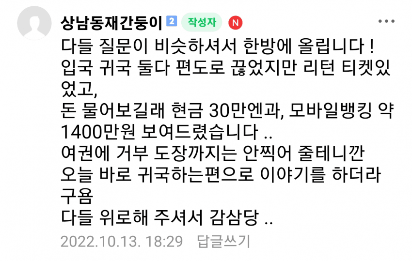 일본 무비자 관광 입국거부 사례 등장