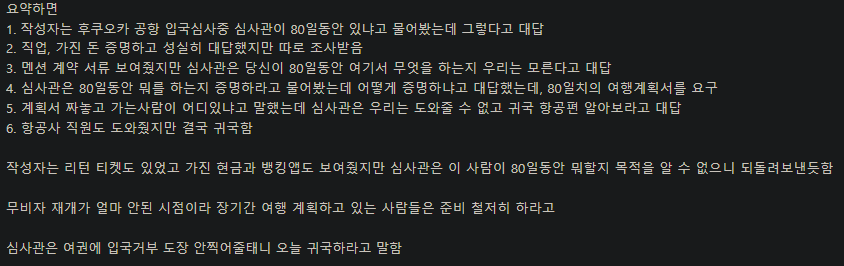 일본 무비자 관광 입국거부 사례 등장