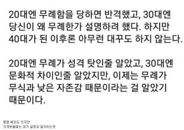 나이가 들수록 무례에 대응하지 않는 이유