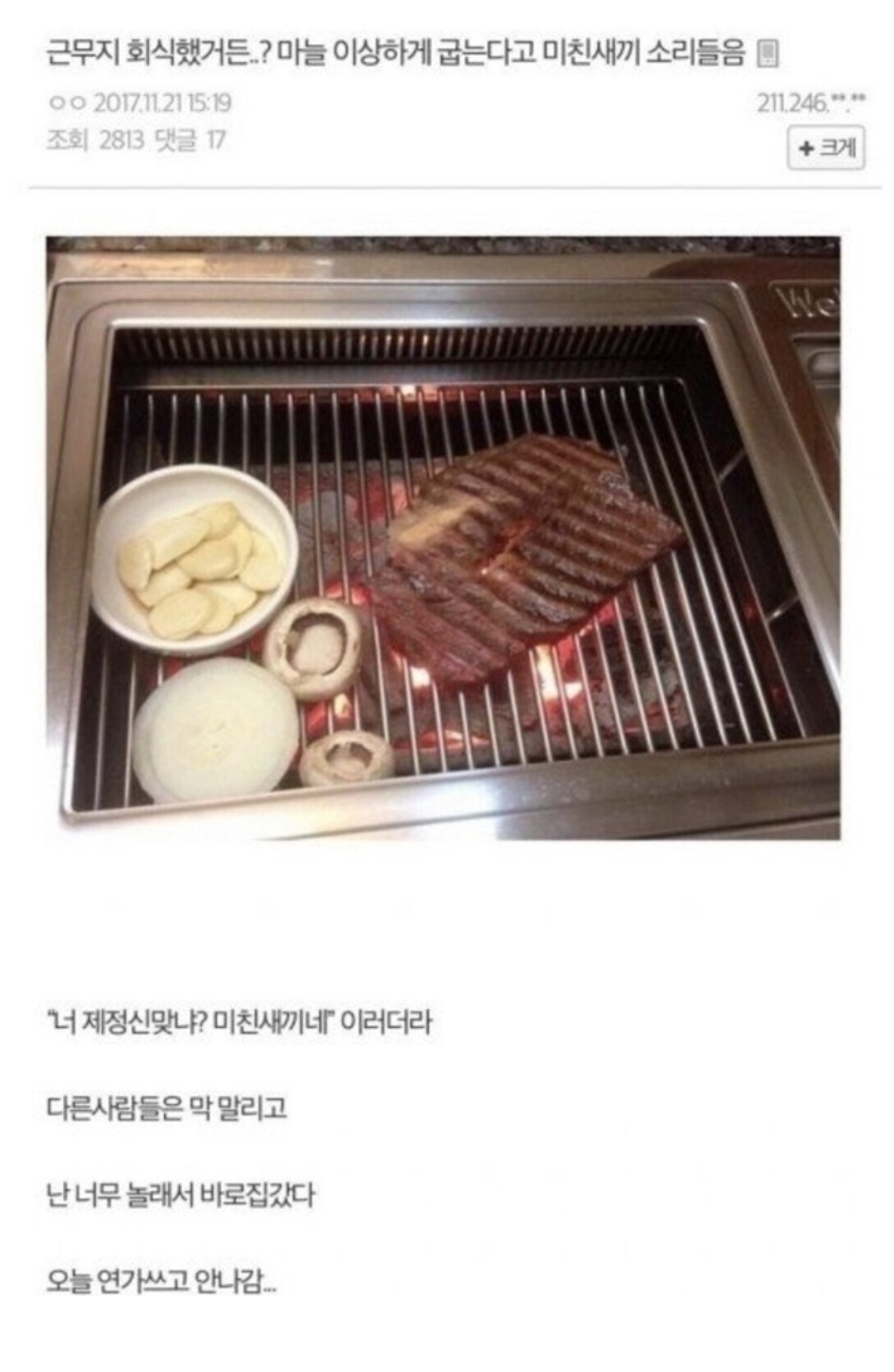 마늘 굽는 공익.jpg