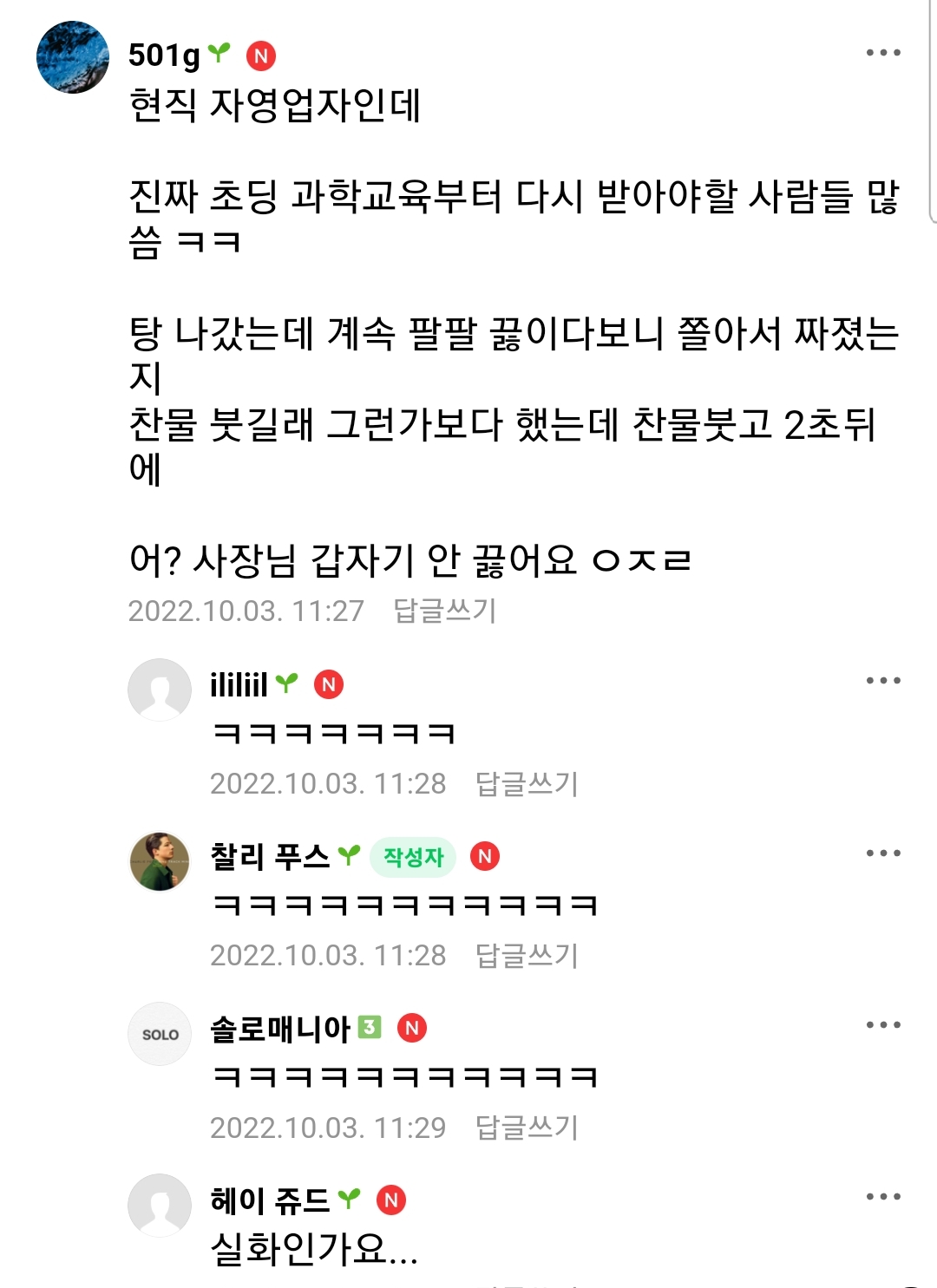 마늘 굽는 공익.jpg