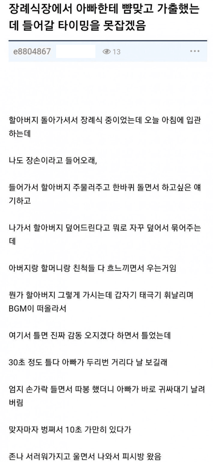 장례식장에서 노래 틀어서 혼난 일베