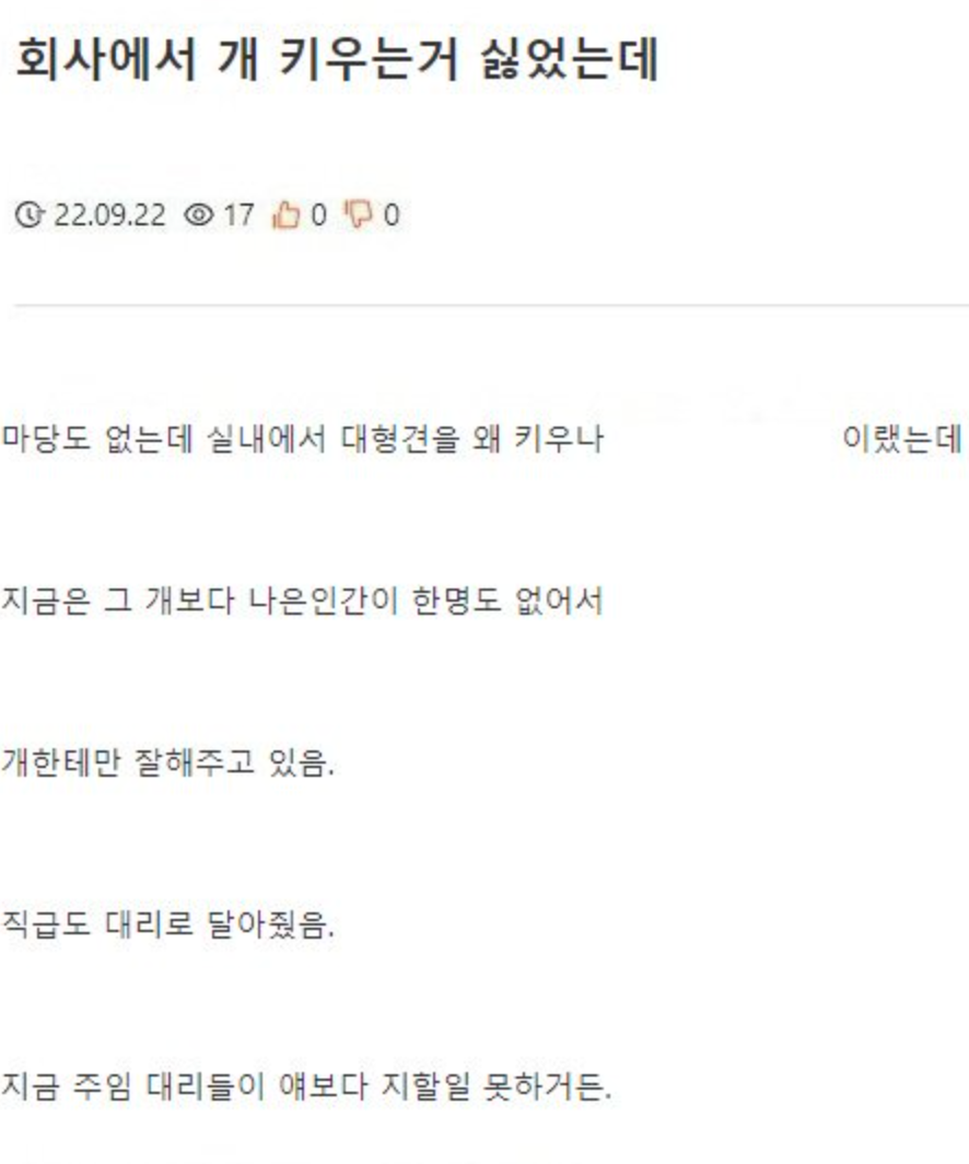 회사에서 개 키우는거 싫다.jpg