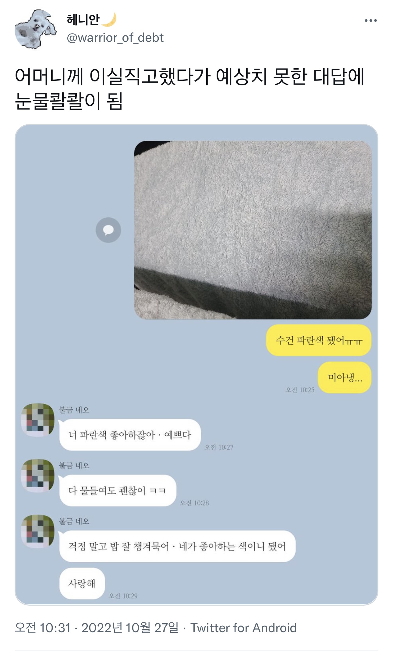 어머니께 이실직고했다가 예상치 못한 대답에 눈물콸콸이 됨.jpg