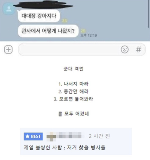 대대장 관사 앞 들개를 쫓아냄