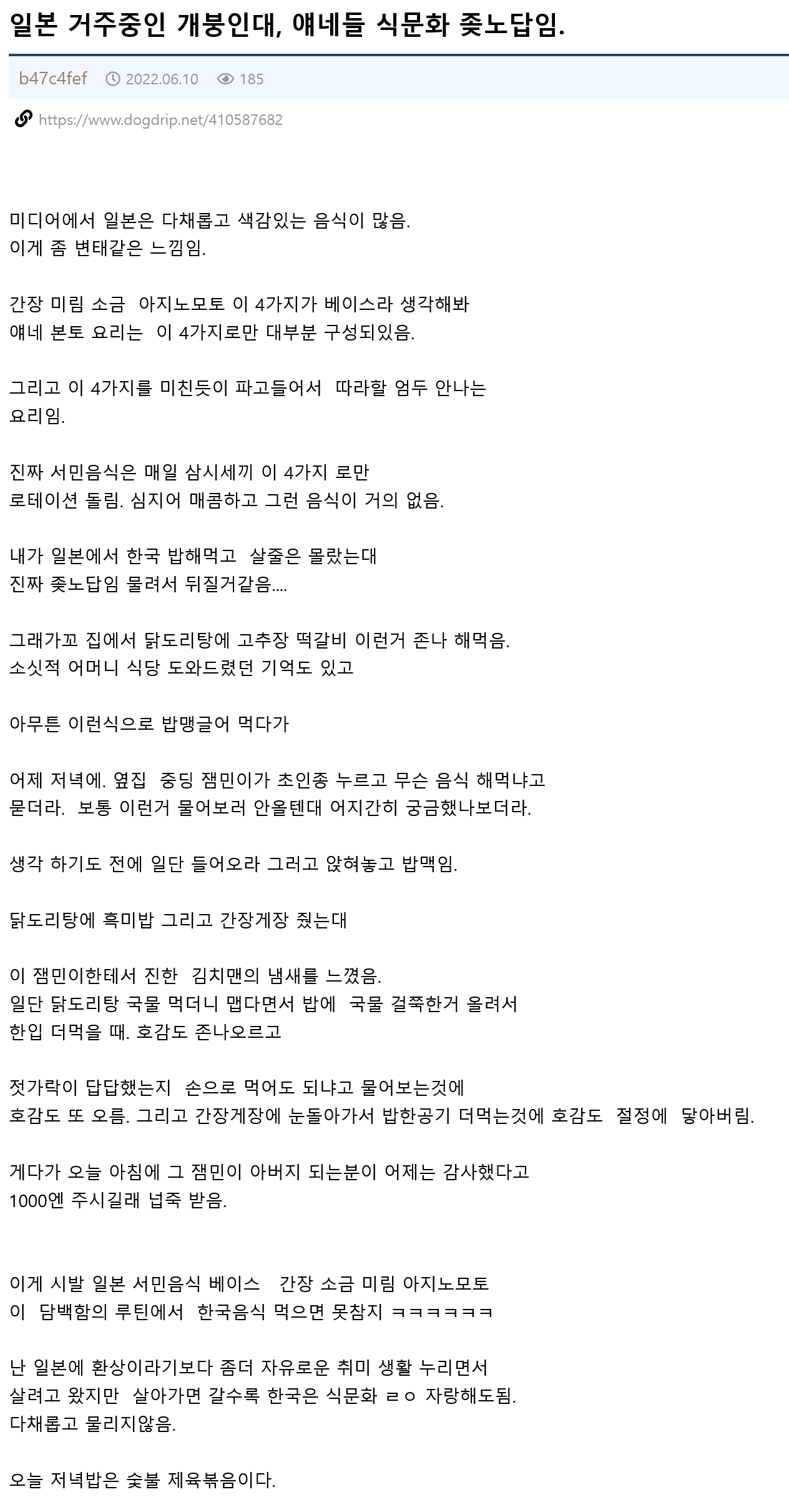 일본 잼민이에게 저녁을 먹인 익게이