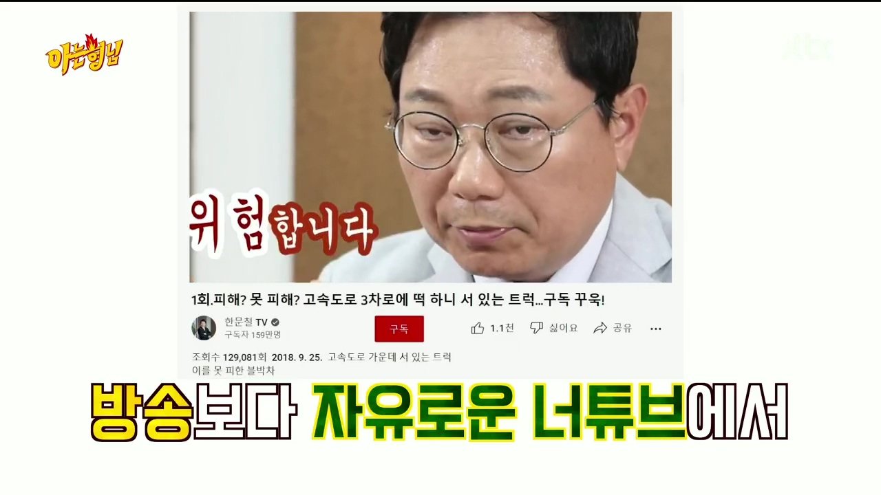 한문철이 유튜브를 시작한 계기.jpg