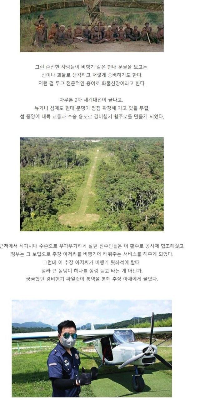 처음 비행기를 탄 원시인이 한 생각