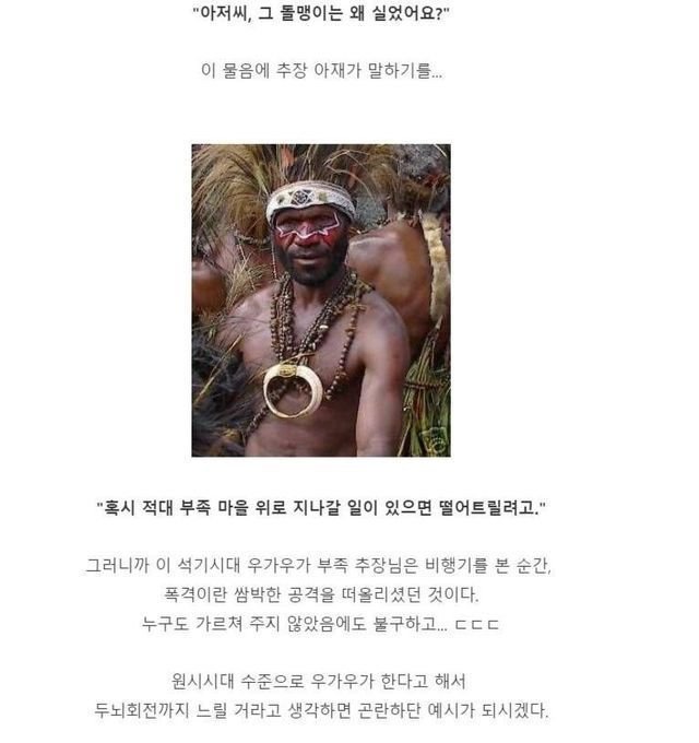 처음 비행기를 탄 원시인이 한 생각