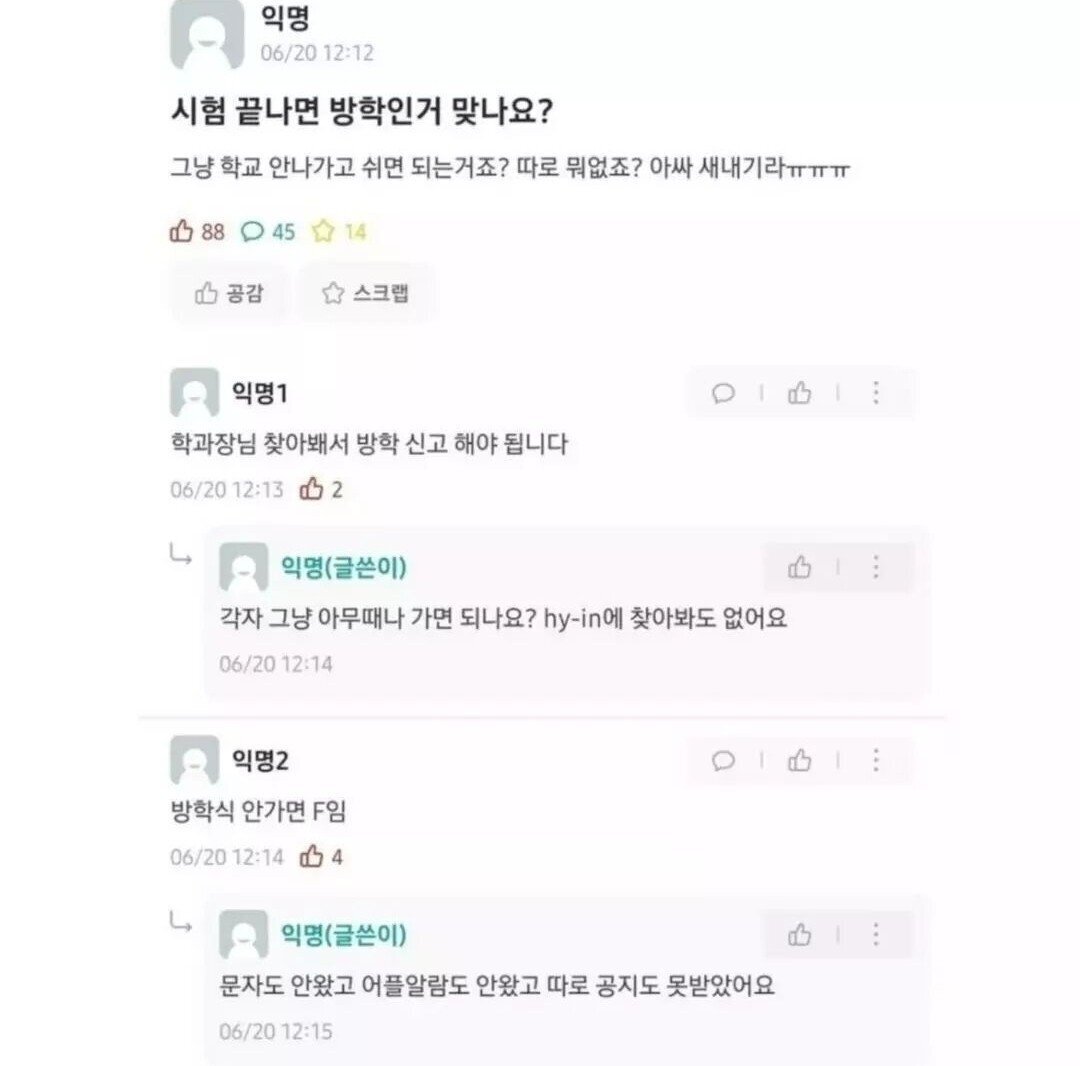 방학식 못가서 F받게생긴 한양대생