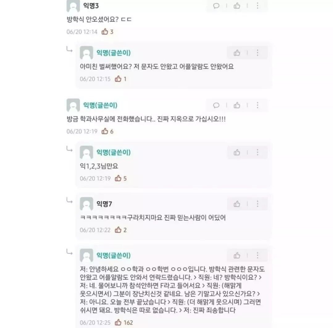 방학식 못가서 F받게생긴 한양대생