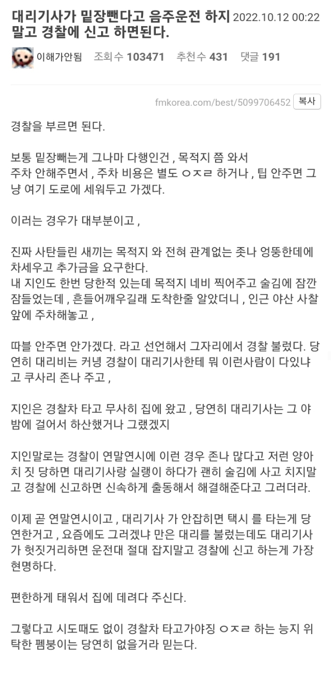 대리기사가 협박할때 대처법