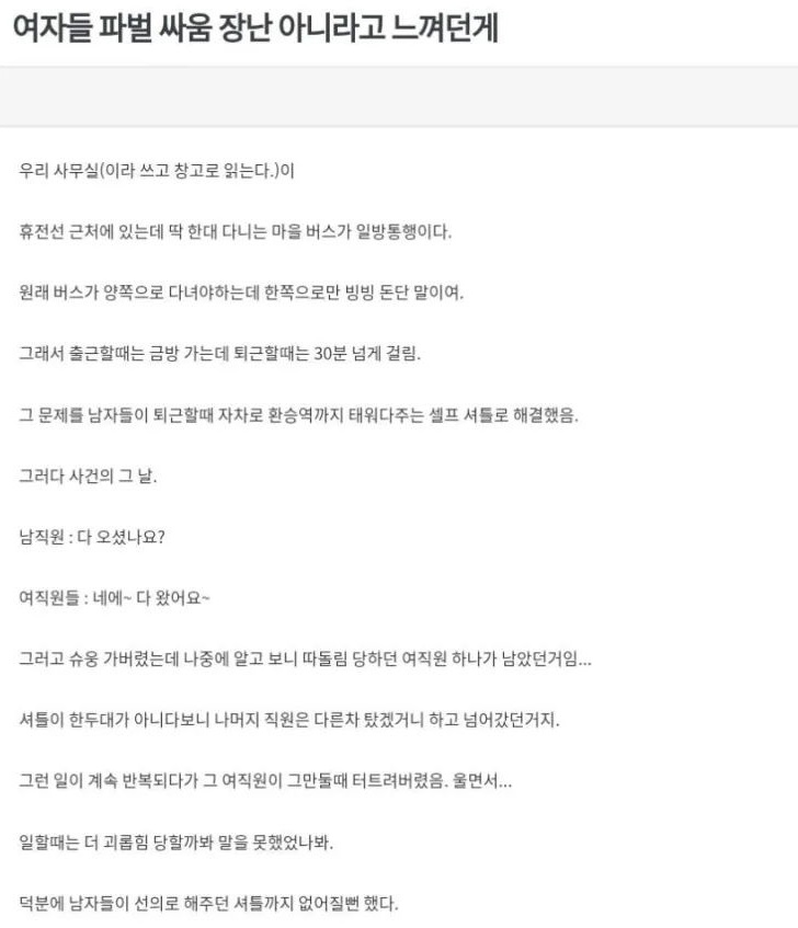 회사에서 여자를 왕따시키는 방법