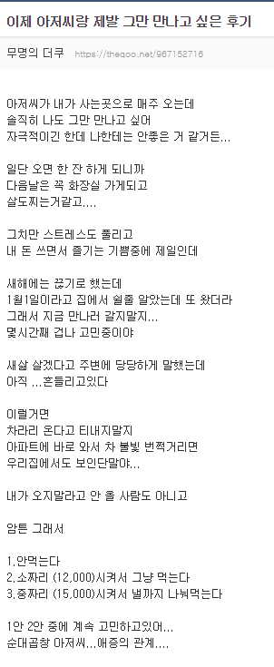 이제 아저씨랑 제발 그만 만나고 싶은 후기