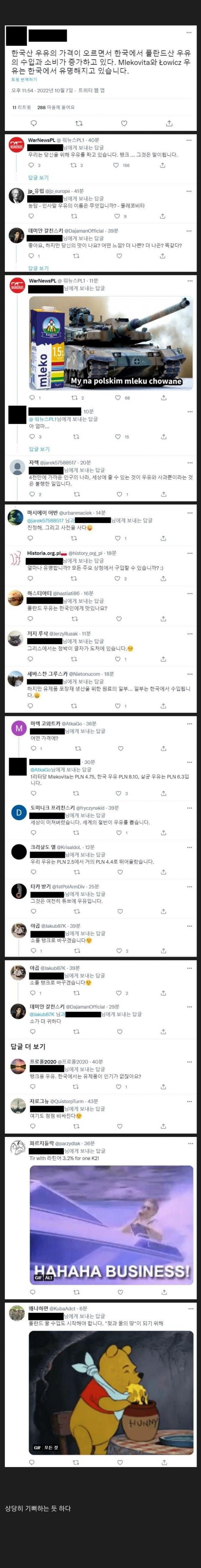 ㅅㅇ)폴란드 우유가 한국에서 인기 있다는 걸 알게된 폴란드 반응.jpg