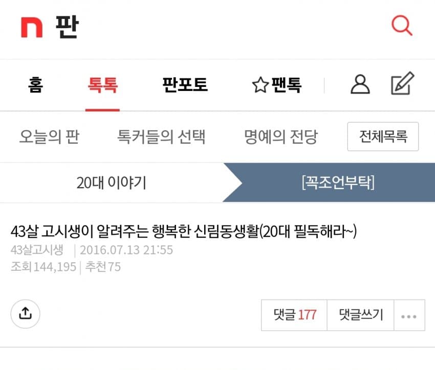 43살 고시생이 알려주는 행복한 생활