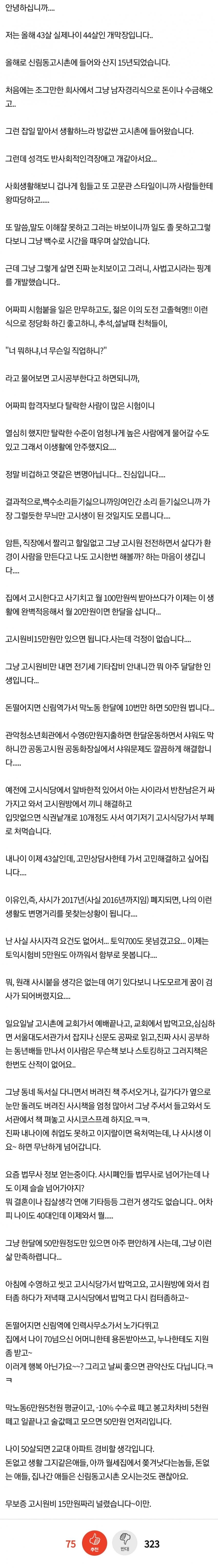 43살 고시생이 알려주는 행복한 생활