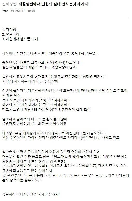 재활병원에서 일한 뒤 절대 안 하는 것 3가지.jpg