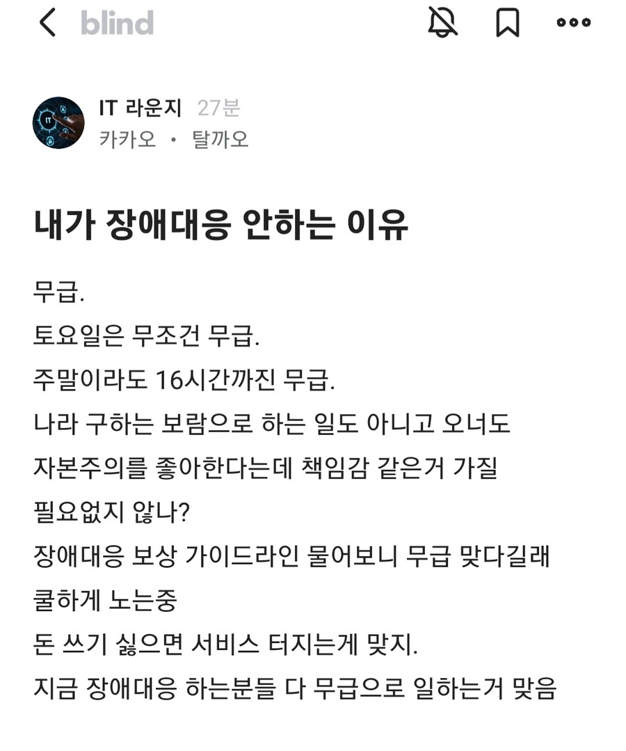 키카오 서버 복구가 느린 이유