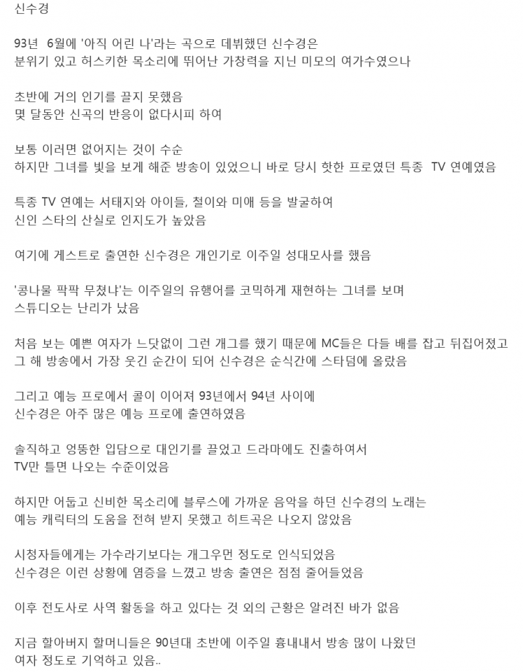 예능에서 성대모사때문에 방송 그만둔 90년대 여자 가수