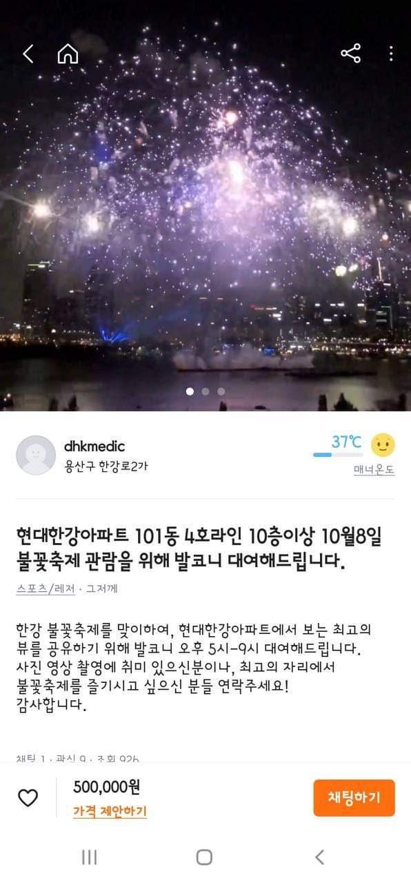 당근마켓 발코니 4시간 대여 50만원 등장 ㄷㄷ