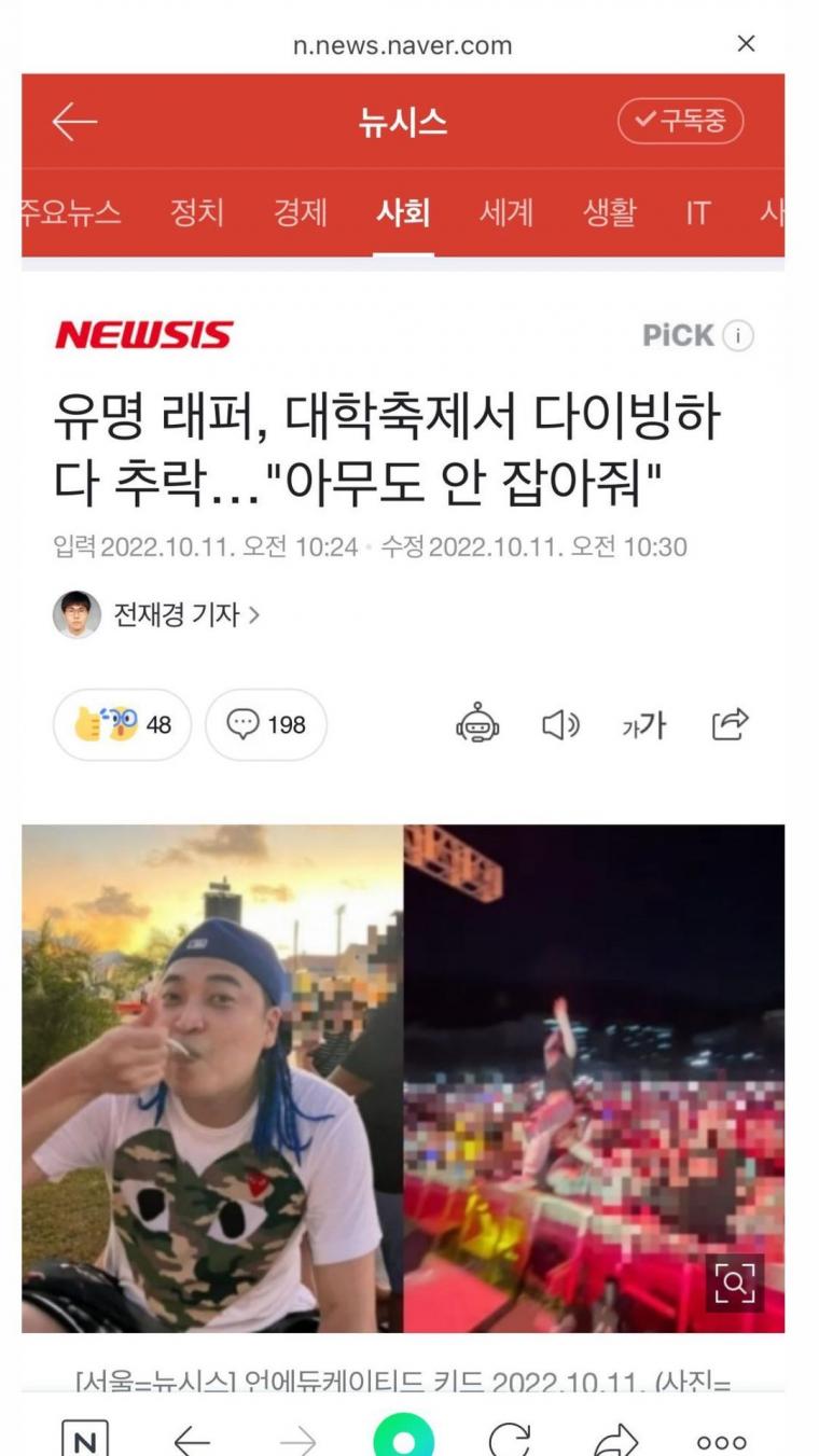 공연 중에 다이빙해서 관객 폰 깨먹은 래퍼