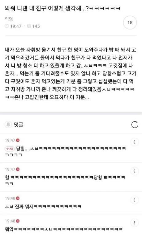 봐줘 니넨 내 친구 어떻게 생각해...?ㅋㅋㅋㅋㅋㅋ