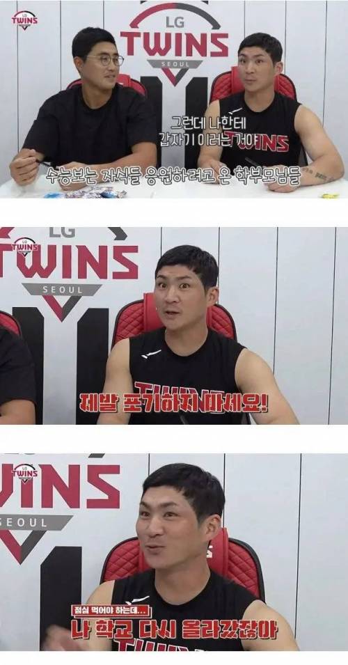 야구선수가 수능날 점심 포기한 이유