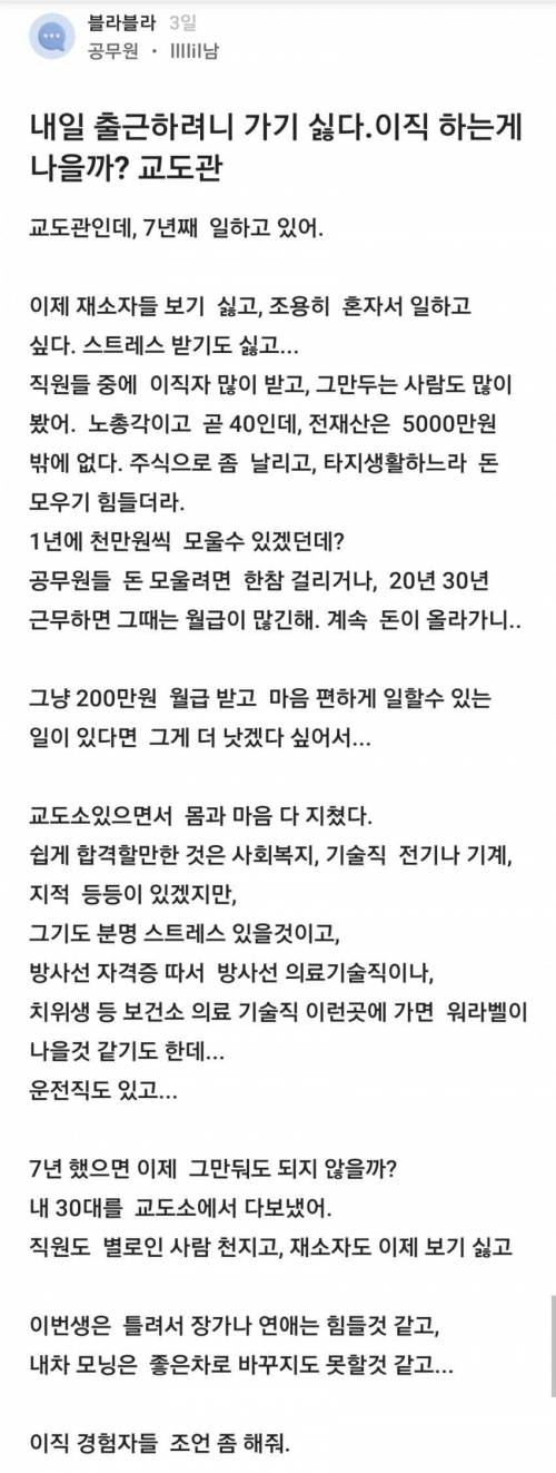 교정직 7년차의 눈물