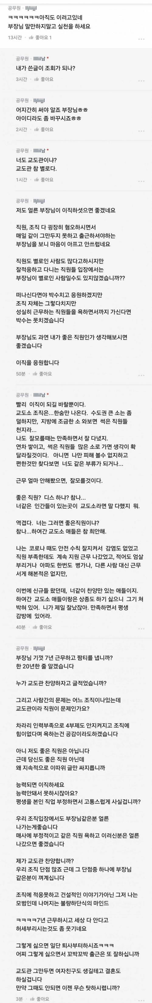 교정직 7년차의 눈물