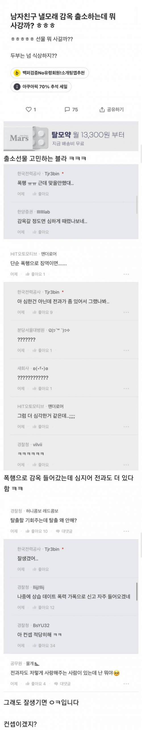 남자친구의 출소 선물을 고민하는