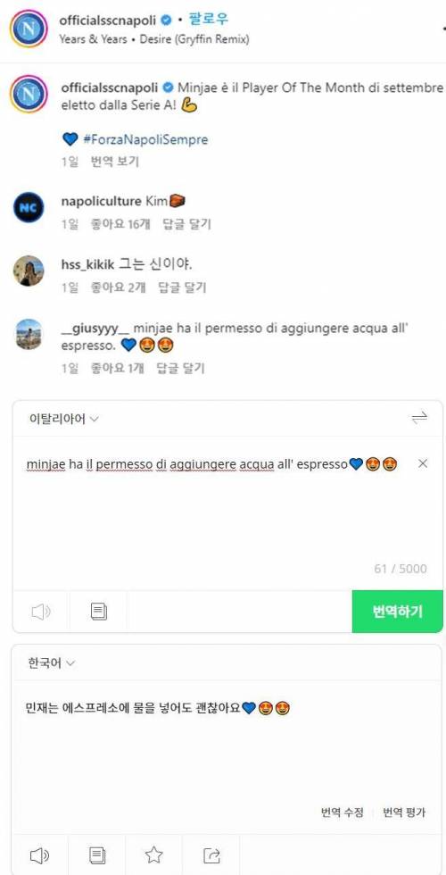 김민재의 위상을 느낄수 있는 글