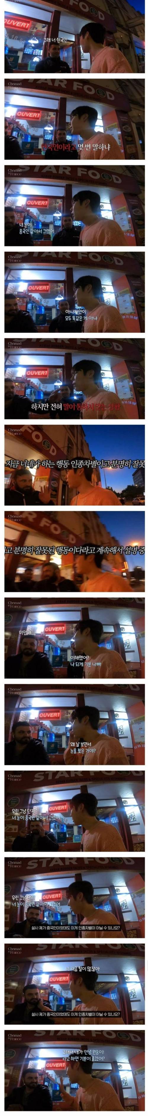 인종차별 당하고 친구먹은 여행 유투버