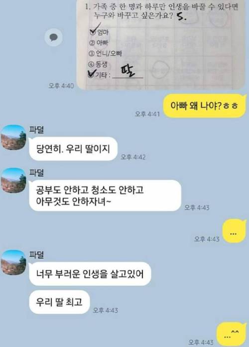 딸과 인생을 바꾸고 싶은 아버지.jpg