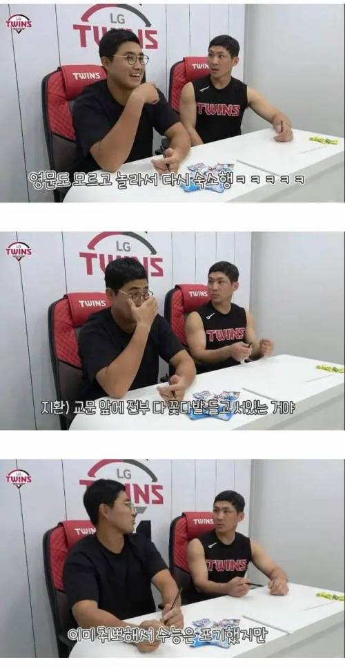 야구선수가 수능날 점심 포기한 이유