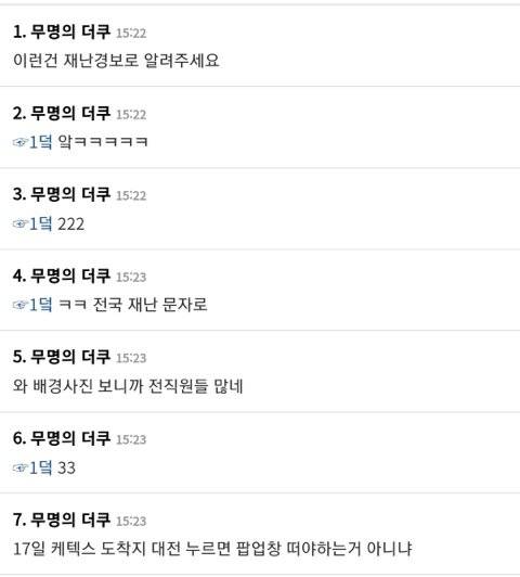 10월 17일에 대전 가지 마세요